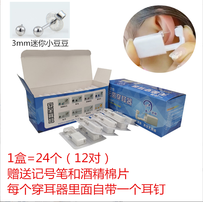 打耳洞神器一次性穿耳器 打耳洞机器穿耳枪 耳钉枪自打耳洞 包邮