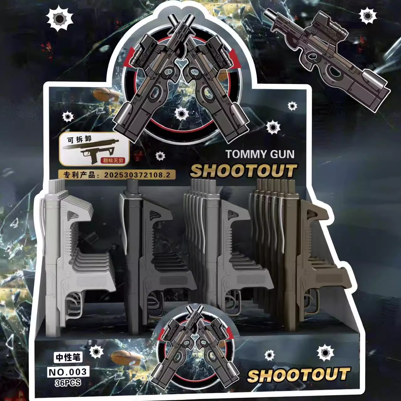 冲锋枪造型按动中性笔