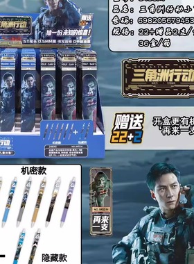 三角洲行动盲盒笔游戏周边中性笔和平精英男生文具学生黑色刷题笔