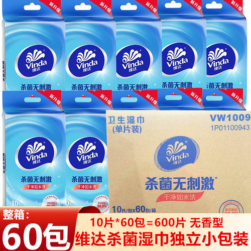 维达整箱60包单片小包装600片