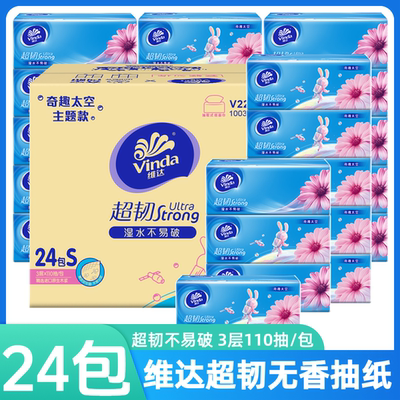 维达110抽3层超韧餐巾纸