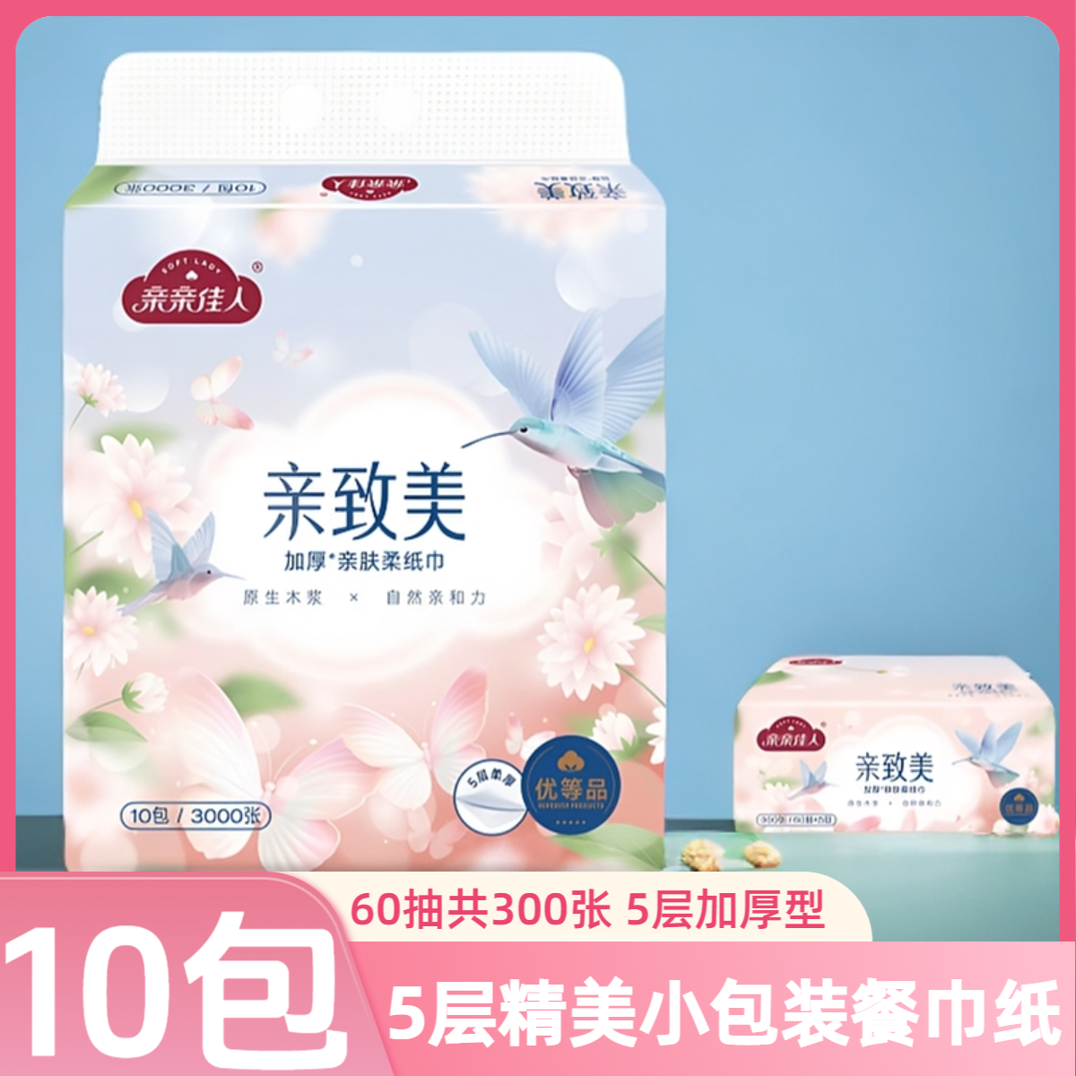 亲亲佳人抽纸卫生纸巾抽面巾纸家用宿舍小包装餐巾纸5层加厚纸巾,洗护清洁剂/卫生巾/纸/香薰,抽纸,淘宝优惠券,粉丝福利购,淘宝优惠卷