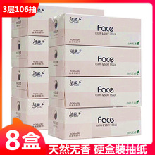 洁柔硬盒装8盒3层106抽无香纸巾1
