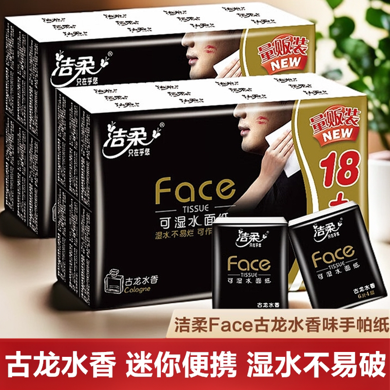 洁柔古龙水香4层厚手帕纸图片