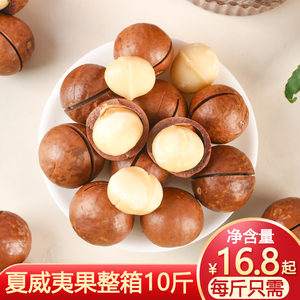 夏威夷果坚果整箱10斤散装奶香奶油味袋装新货特大颗粒年货零食