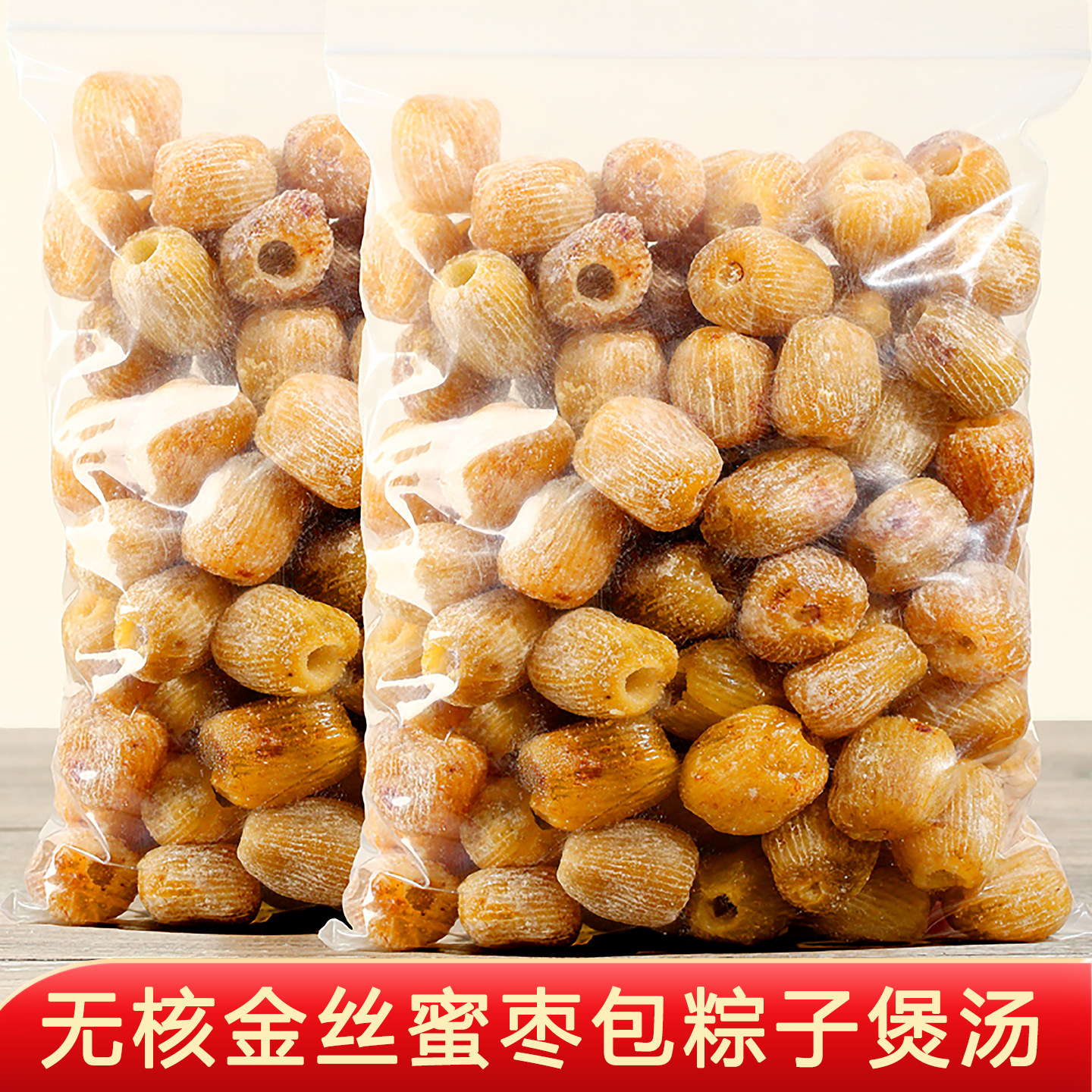 金丝蜜枣无核煲汤用包粽子老式蜜枣5斤散装大颗粒蜜饯甜点干蜜枣