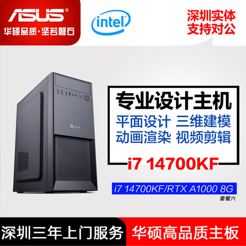 i7/i5美工平面机械设计组装电脑