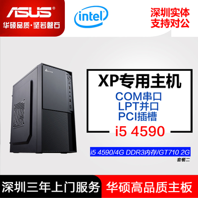 i54590/XP系统专用组装电脑主机