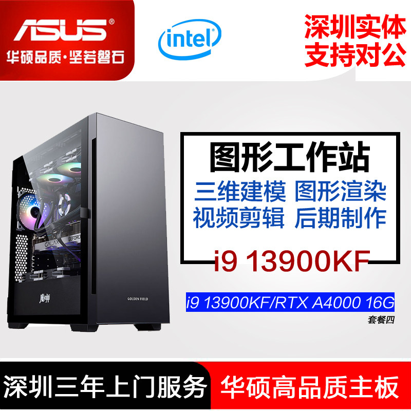 i9 14900KF/128G内存/图形设计师机械3D建模专用台