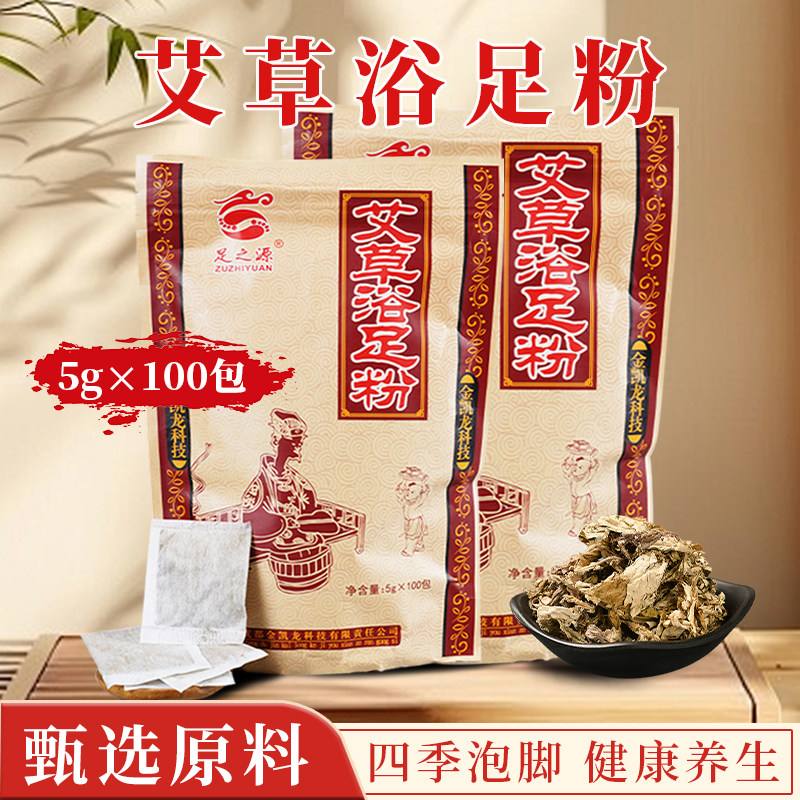 正品艾草浴足粉臭汗艾叶干姜红花泡脚包足疗店足浴用品洗脚用的