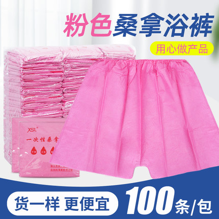 粉色一次性内裤桑拿浴裤男女士足浴SPA按摩大码平角短裤独立包装