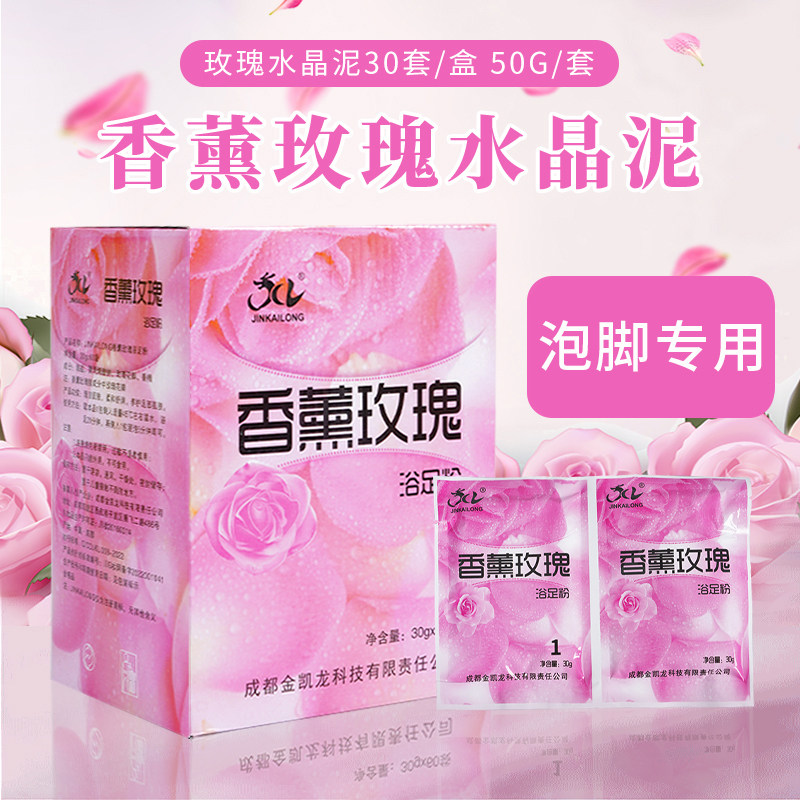 香薰玫瑰泡脚水晶泥玫瑰花瓣澡泥足疗店足浴用品浴足剂搓脚足浴包