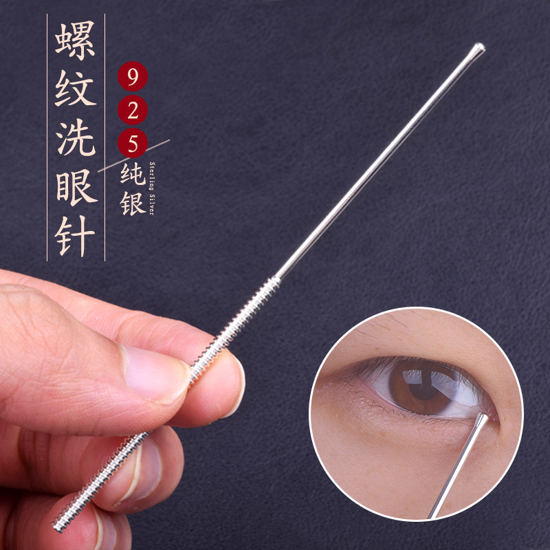 925银洗眼针纯银刮眼银针棒洗眼睛工具银质洗眼棒银珠圆头通泪腺