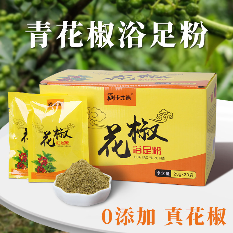 天然花椒泡脚包祛湿通经络足浴泡脚粉足疗店用品浴足剂去角质袋装,洗护清洁剂/卫生巾/纸/香薰,浴足剂,淘宝优惠券,粉丝福利购,淘宝优惠卷