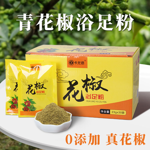 正品0添加天然青花椒泡脚包足浴泡脚粉足疗店用品浴足剂角质袋装