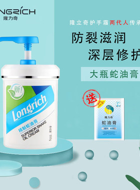 隆力奇蛇油膏大瓶防干冻裂护手霜