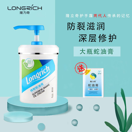 隆力奇大瓶精致蛇油膏500g防冻防干裂滋润保湿修护手足皮肤护手霜