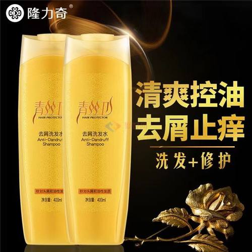 隆力奇青丝卫去屑止痒洗发水正品