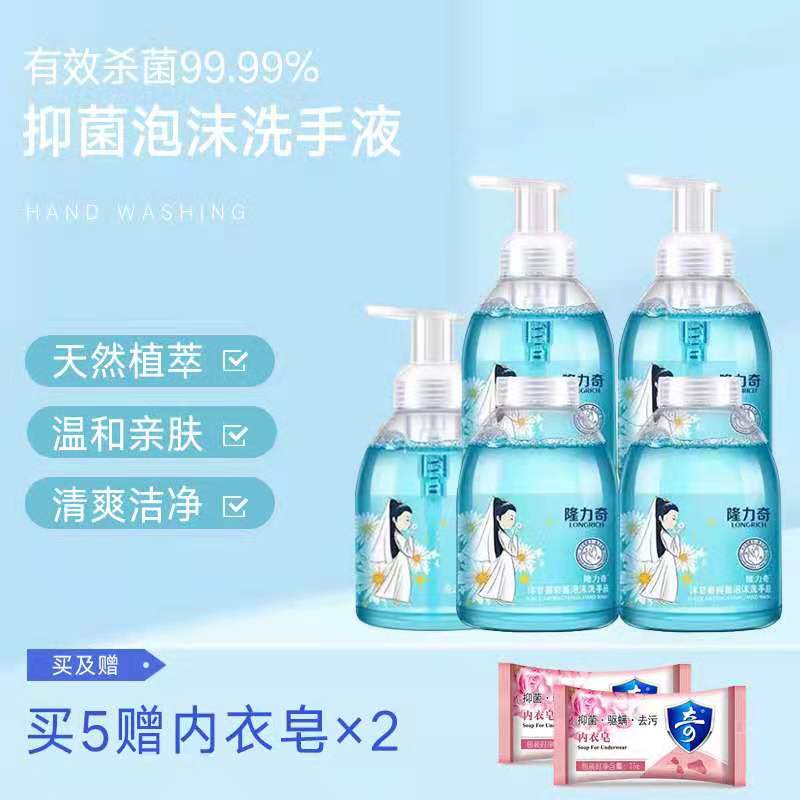 隆力奇杀菌消毒儿童洗手液实惠装