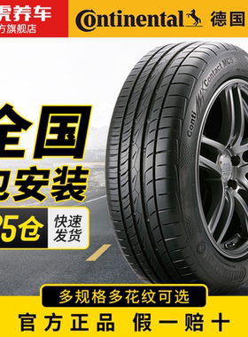 德国马牌汽车轮胎TCG防爆
