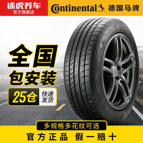 德国马牌汽车轮胎TCG防爆
