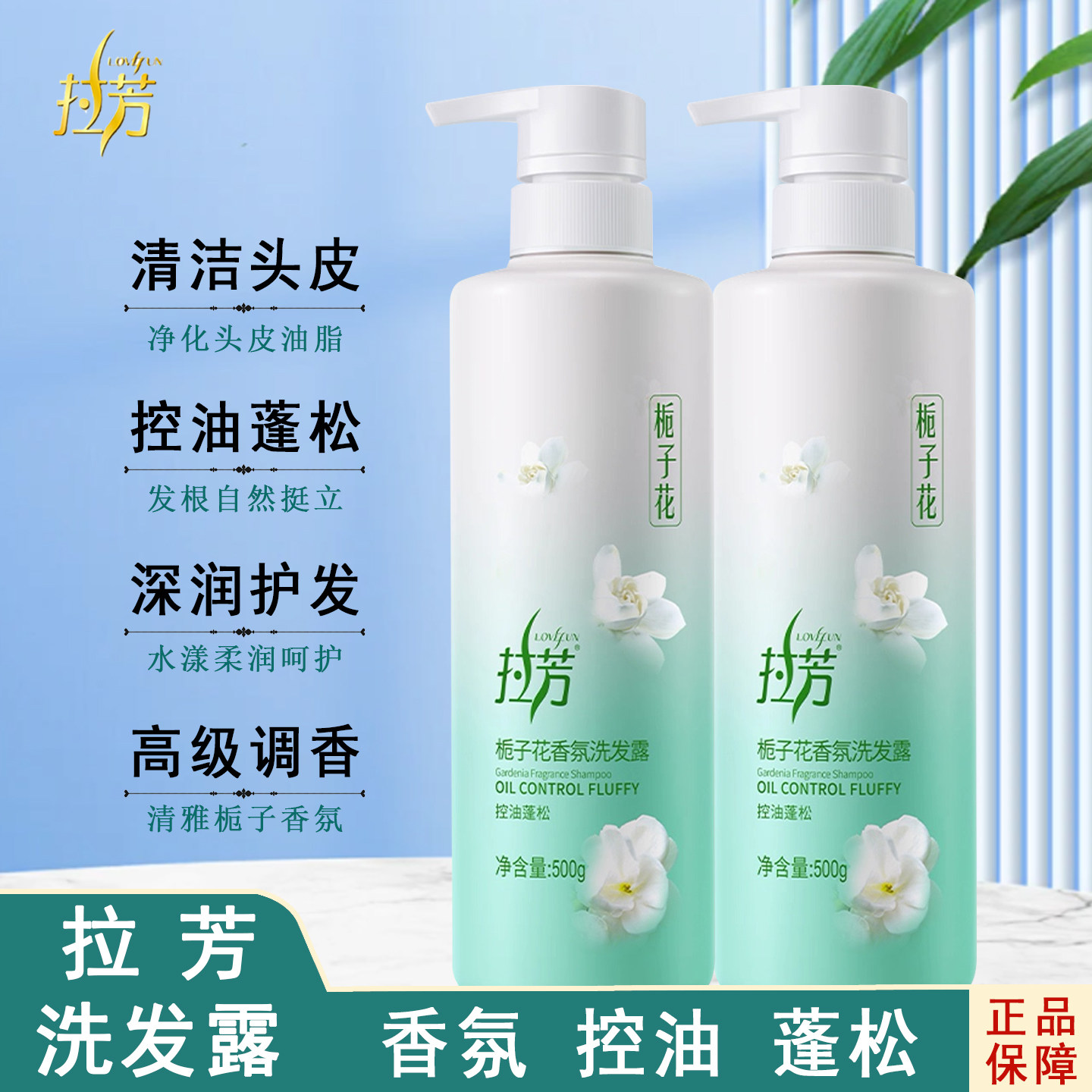 拉芳花香洗发水控油蓬松栀子花 清爽0硅油氨基酸洗头膏洗发露男女