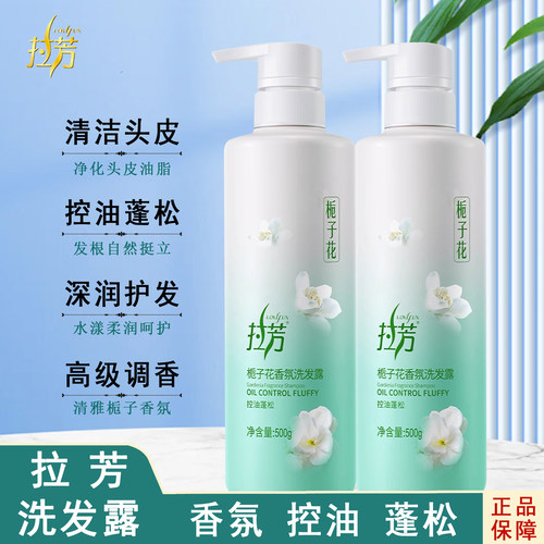 拉芳花香洗发水控油蓬松栀子花 清爽0硅油氨基酸洗头膏洗发露男女