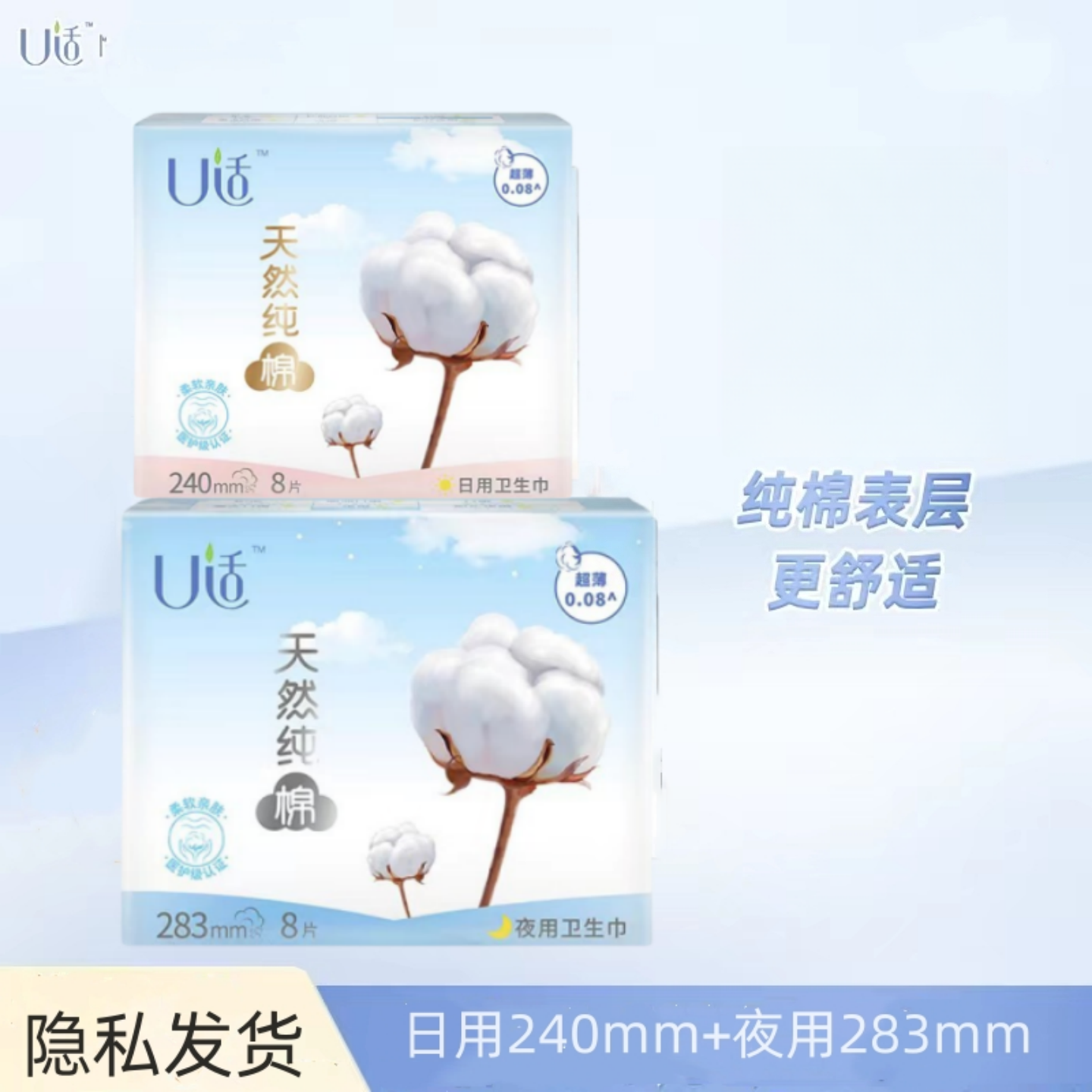 U适卫生巾日用装6包学生组合姨妈巾女240mm丝薄夜用超薄防侧漏