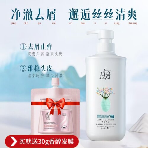 拉芳广东去头屑清爽柔顺洗发水