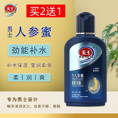 买2送1美王男士劲能补水人参蜜100g柔润健肤乳液四季润肤补水保湿