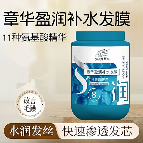 章华盈润补水修护抗毛躁发膜