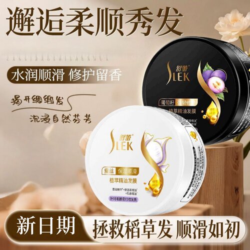 舒蕾蚕丝保湿顺滑发膜焗油膏