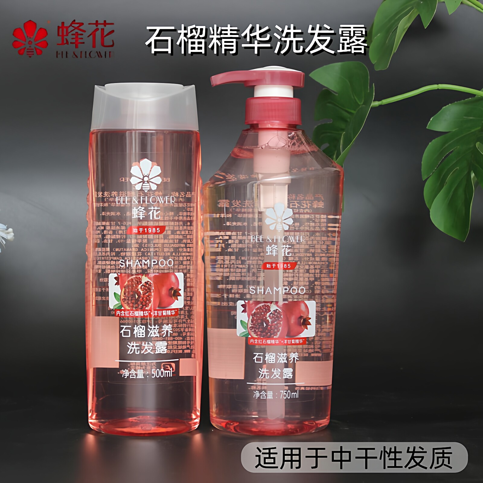 蜂花石榴滋养洗发露洗发水男女士洗头油留香味顺滑干油发家庭大瓶