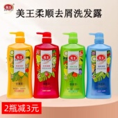 洗头膏美王香果萃洗发露乳750ml柔顺洗发水男女 洗发膏沐浴乳套装