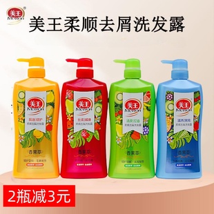 洗头膏美王香果萃洗发露乳750ml柔顺洗发水男女 洗发膏