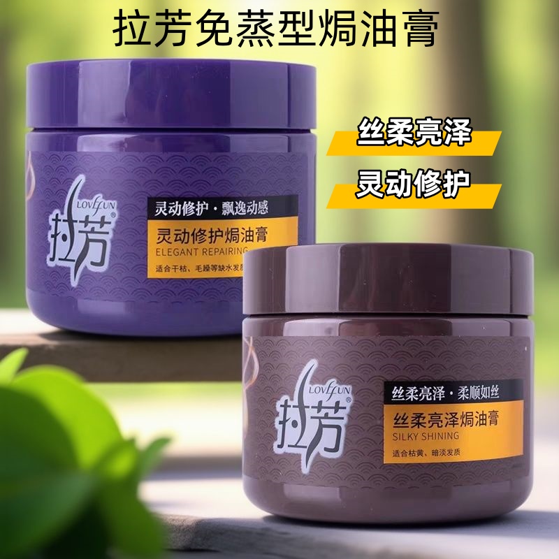 拉芳丝柔亮泽灵动修护免蒸发膜