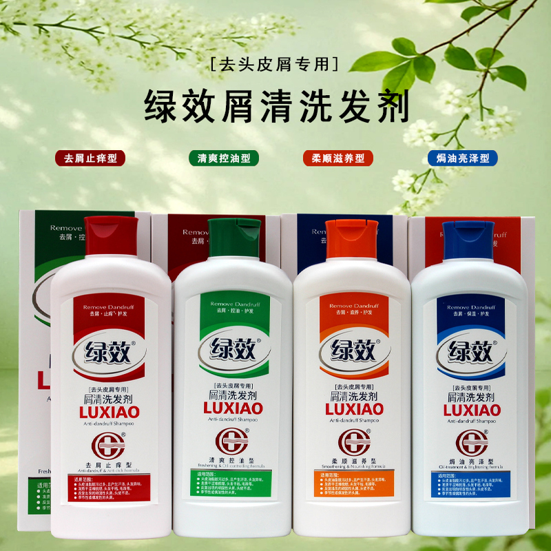 洗发水绿效去头屑止痒清爽柔顺