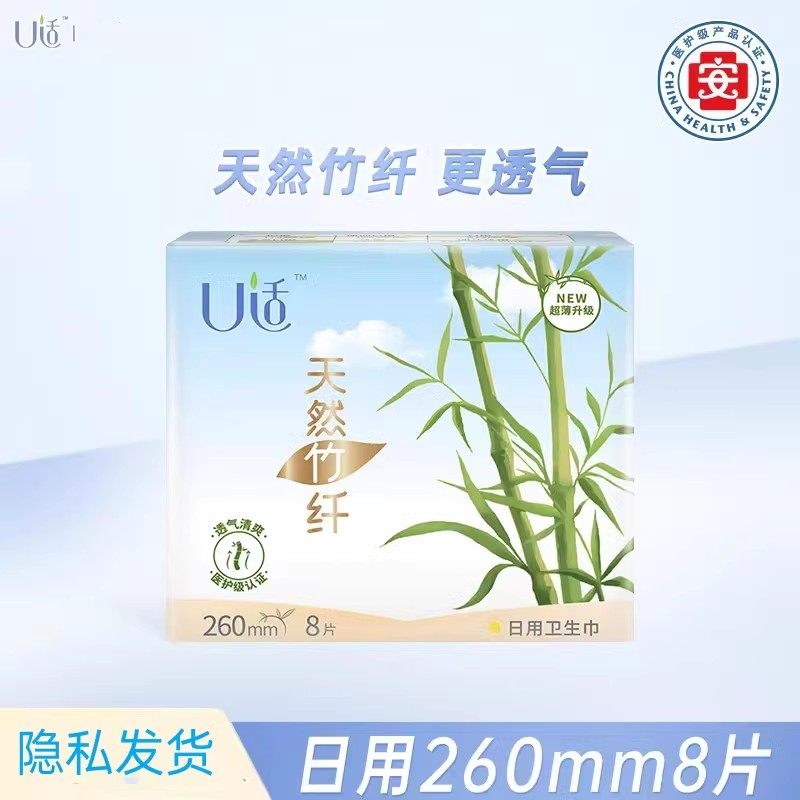 U适卫生巾 竹纤维日用卫生巾加长260mm 夜用款促销装轻薄透气护翼