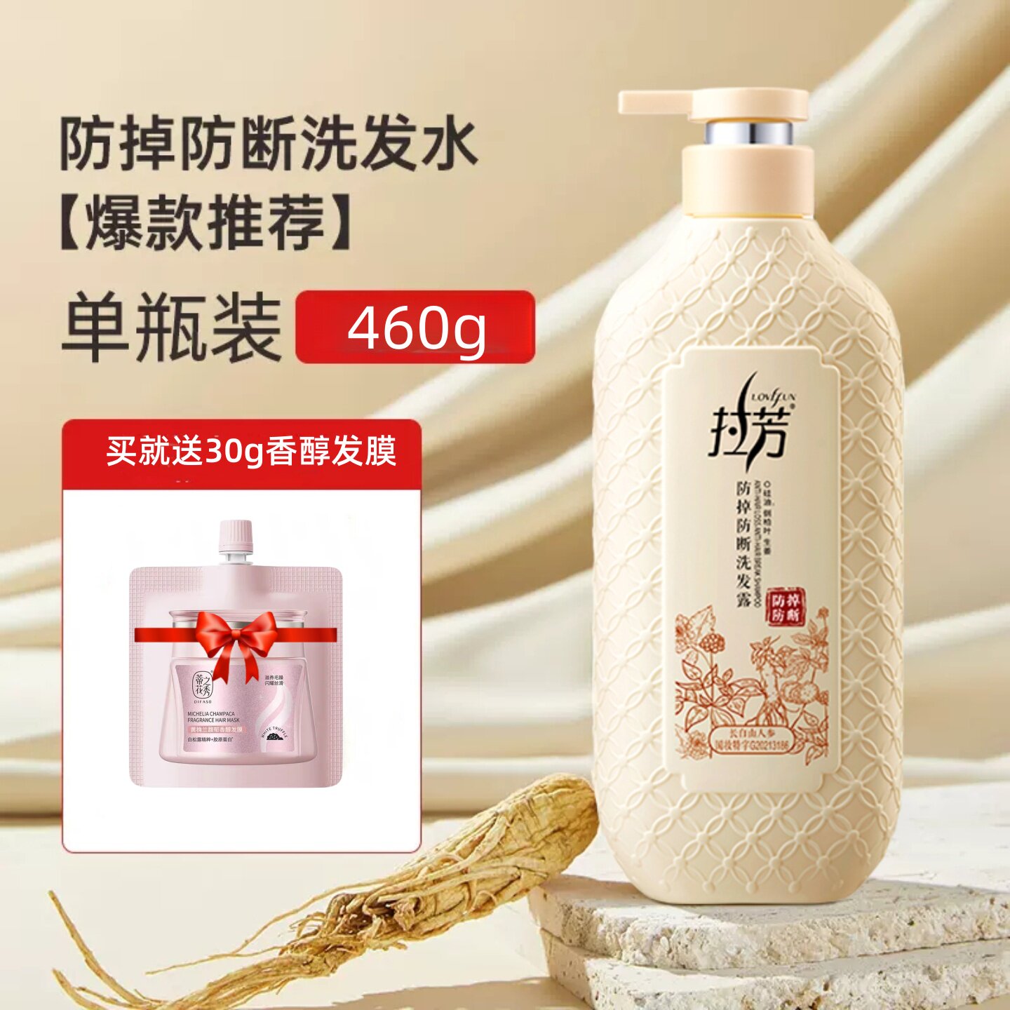 拉芳防断洗发水生姜防掉持证无硅油侧柏叶洗发膏460g洗护套装商超