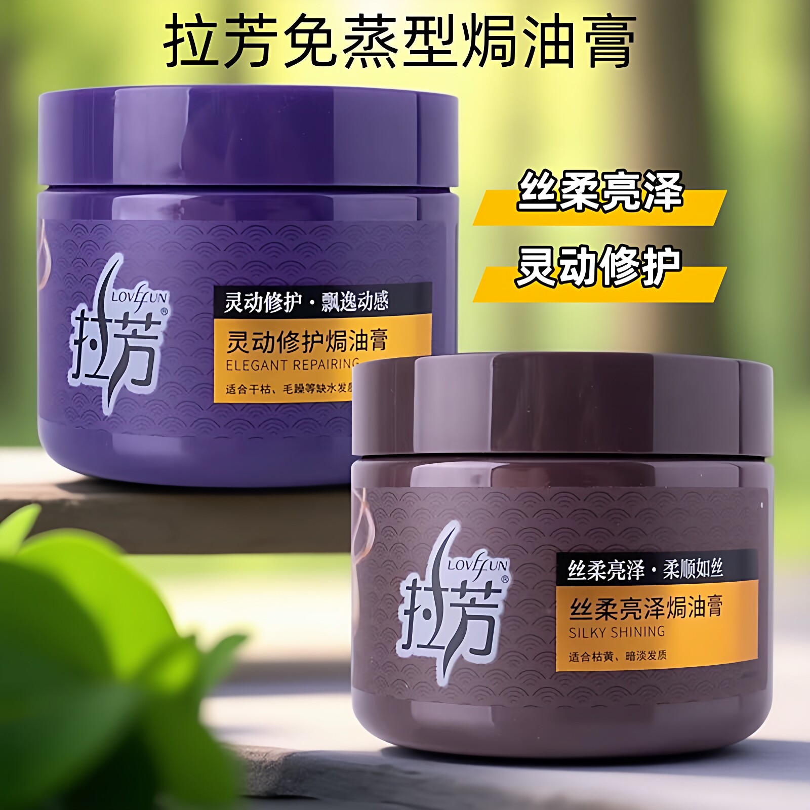 拉芳焗油膏丝柔亮泽灵动修护护发素发膜免蒸型顺滑香氛营养倒膜