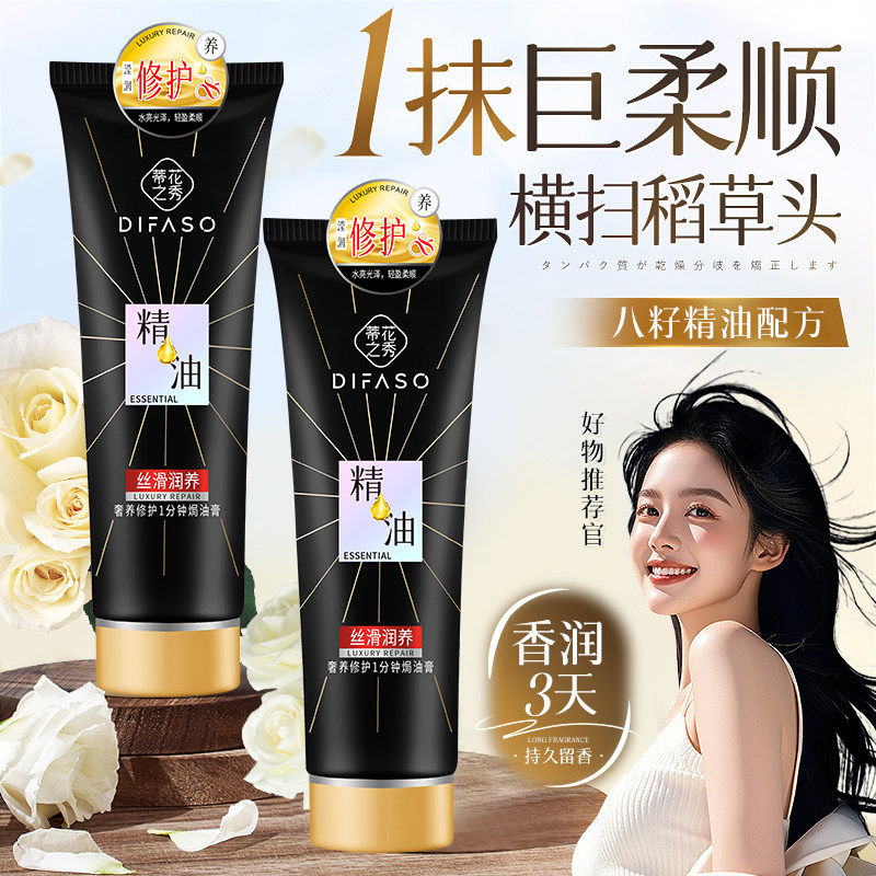 蒂花之秀精油焗油膏450ml修护润养留香丝滑润养1分钟发膜女士护发,美发护发/假发,发膜/蒸汽发膜/焗油膏,淘宝优惠券,粉丝福利购,淘宝优惠卷