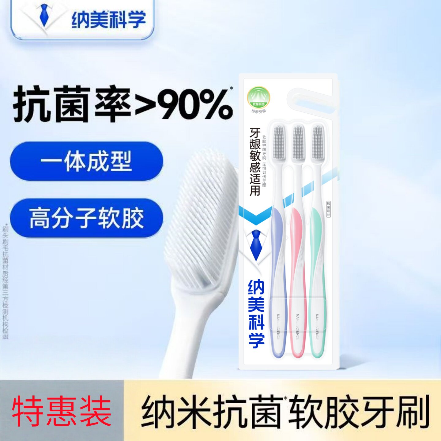 纳美成人软毛抗菌大头牙刷3支