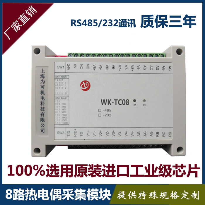 串口热电偶高温采集模块TC08