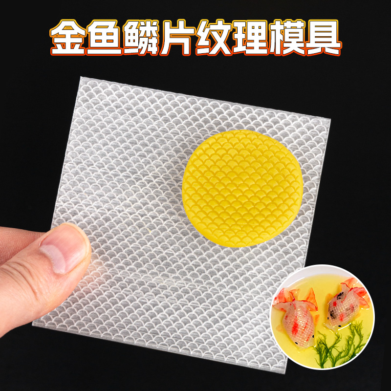 面塑金鱼鳞片模具点心模型广东早茶金鱼饺星级酒店面点亚克力精雕,特色手工艺,泥人/泥塑/面塑,淘宝优惠券,粉丝福利购,淘宝优惠卷