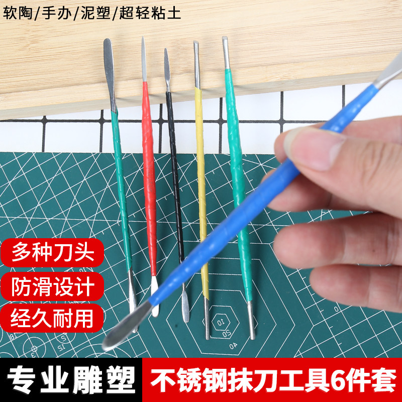 石塑超轻粘土软陶泥塑人偶抹刀6件套不锈钢开眼压痕刀DIY雕塑工具,玩具/童车/益智/积木/模型,粘土/超轻粘土,淘宝优惠券,粉丝福利购,淘宝优惠卷
