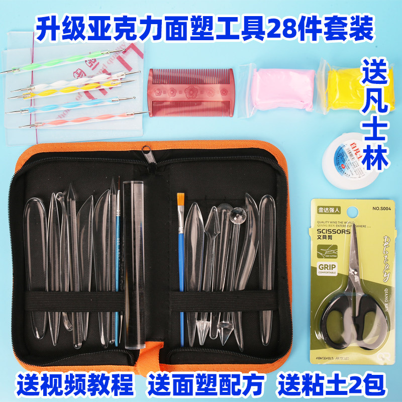 面塑工具28件升级亚克力翻糖雕刻刀黏土软陶卡通塑形捏面人免打磨,特色手工艺,泥人/泥塑/面塑,淘宝优惠券,粉丝福利购,淘宝优惠卷