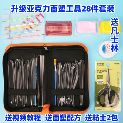 面塑工具28件升级亚克力