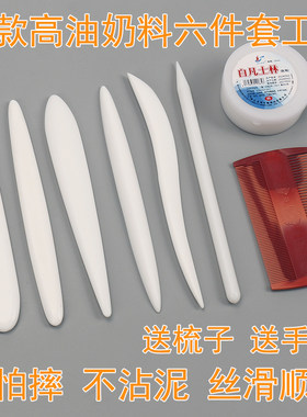 面塑高油奶料专用工具不沾面不怕摔精品DIY材料手工软陶粘土免磨