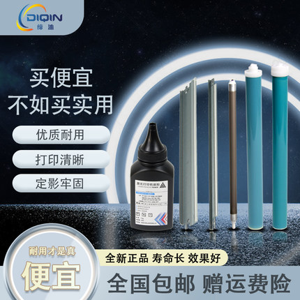 惠普Q2612A配件12A鼓芯HP88A磁辊CC388A墨粉佳能2900感光鼓芯碳粉