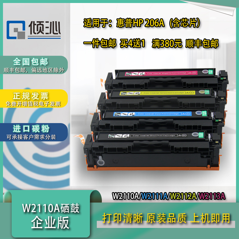 倾沁206A国外207A适用W2110A硒鼓
